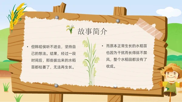 绿色黄色插画卡通儿童青少年成语故事拔苗助长PPT课件