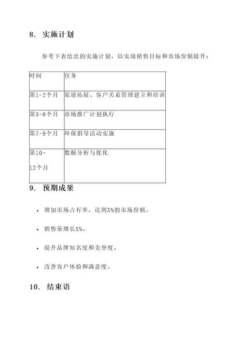 油品营销工作方案