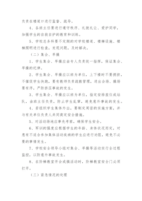 学校临时大型集体活动安全应急预案.docx