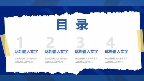 蓝色简约撕纸卡通插画小学生读书分享会阅读PPT
