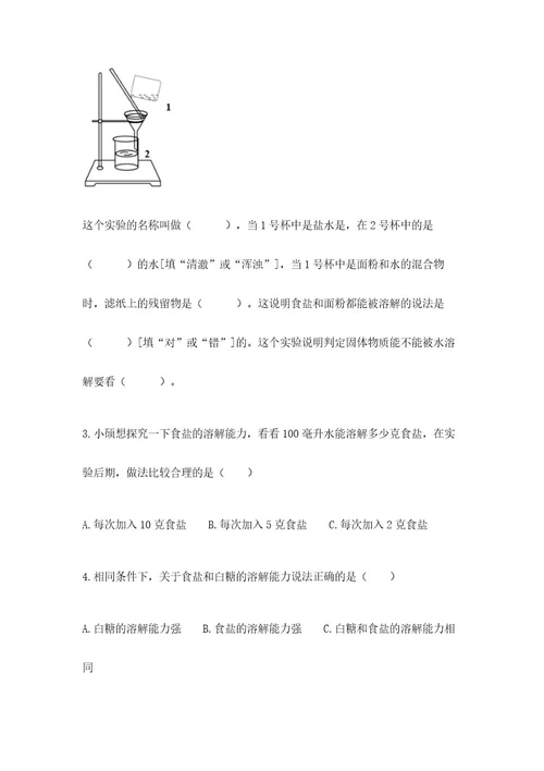 教科版小学三年级上册科学期末测试卷附参考答案基础题