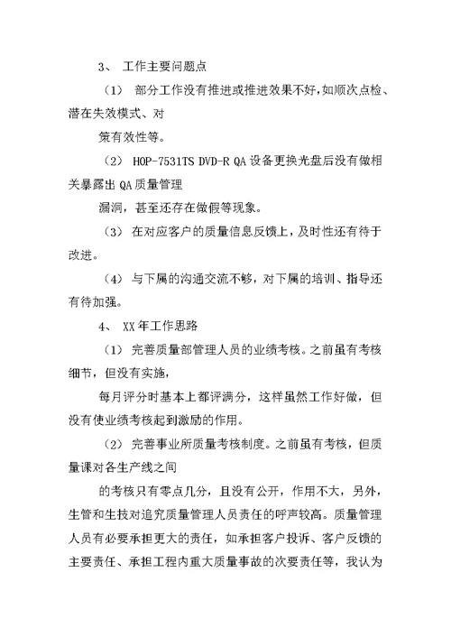 品质部主管工作总结