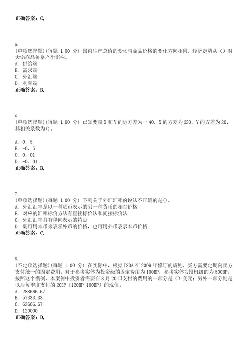 2023年期货从业资格期货投资分析考试题库易错、难点精编D参考答案试卷号6