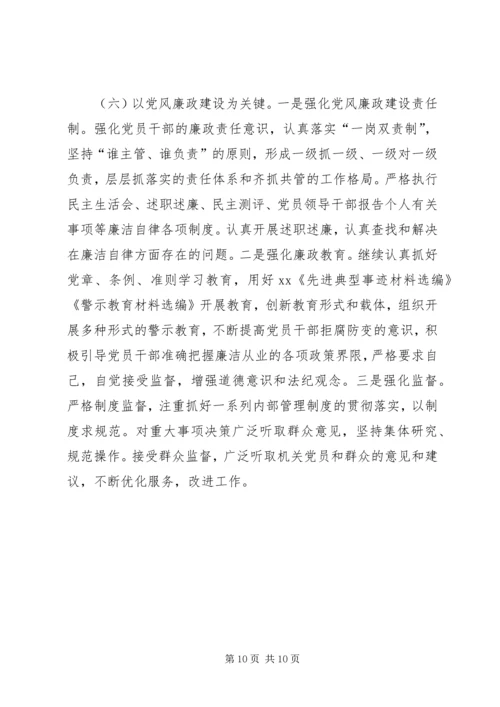 机关党委加强党建调研1 (3).docx