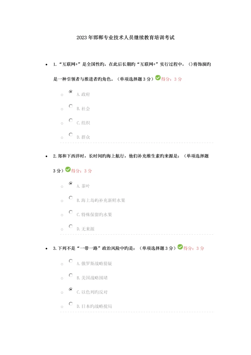 2023年邯郸专业技术人员继续教育培训考试.docx