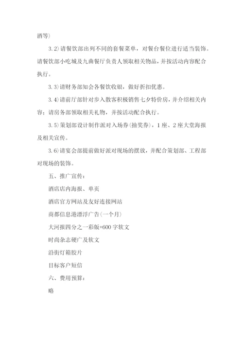 七夕节主题策划活动方案.docx