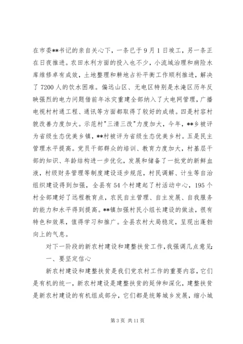 县建整扶贫工作现场经验交流会讲话.docx