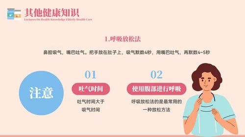 老年健康医疗知识健康讲座PPT模板