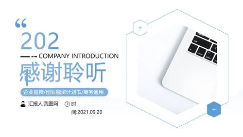 简洁几何企业宣传公司简介商务PPT模板