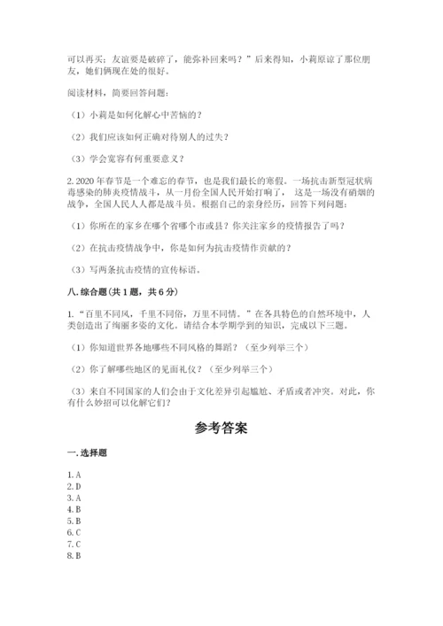 部编版六年级下册道德与法治期末测试卷精品【考试直接用】.docx