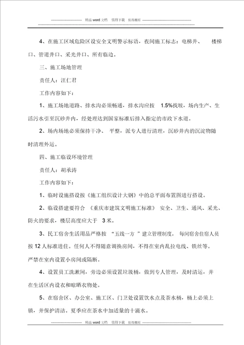 B标安全文明施工方案