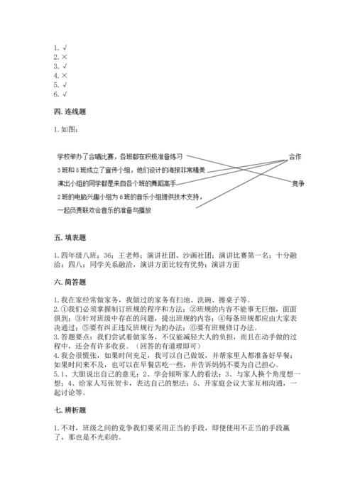 部编版四年级上册道德与法治期中测试卷附完整答案（典优）.docx