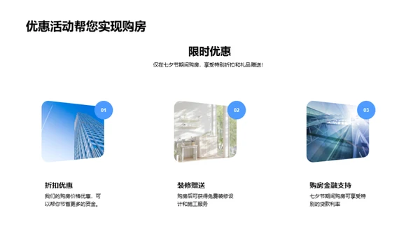 七夕购房行动指南