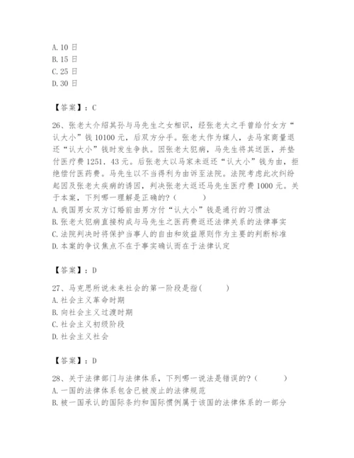 2024年国家电网招聘之法学类题库（考试直接用）.docx