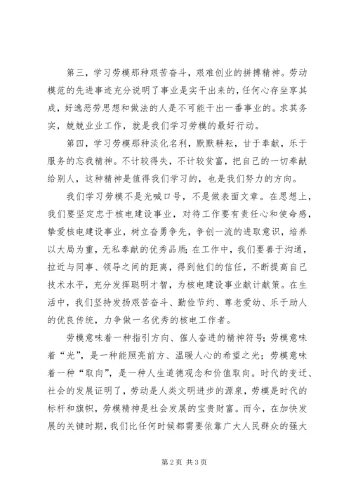 学习劳模心得体会 (6).docx