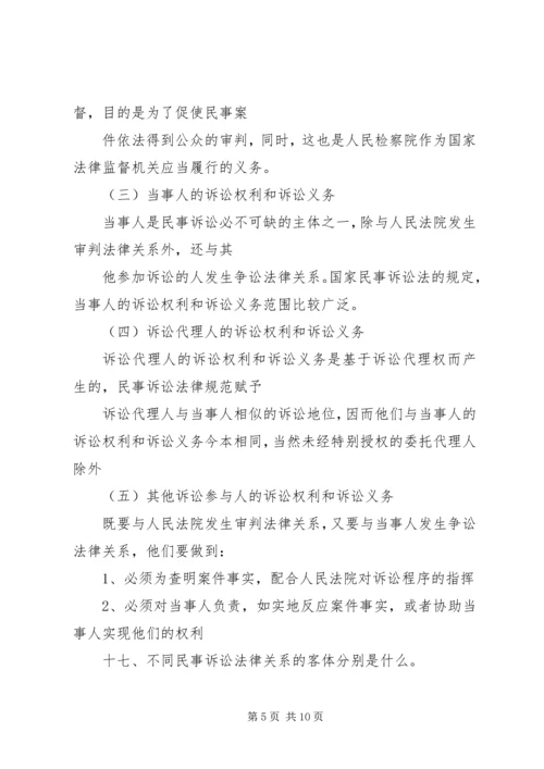 学习民事诉讼法之体会 (5).docx