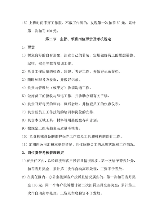 企业各项管理规章制度
