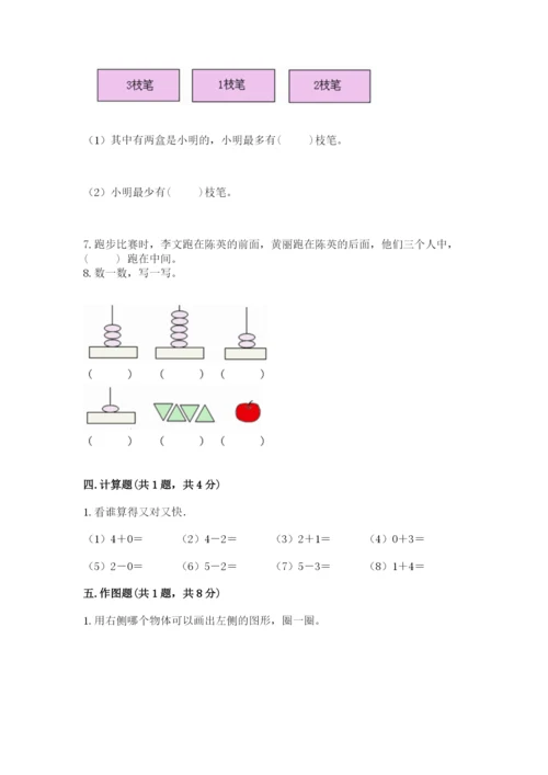 人教版一年级上册数学期中测试卷带答案（培优b卷）.docx