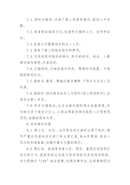 物业保安部管理制度.docx