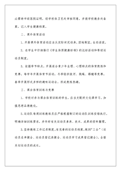 体育教师职责