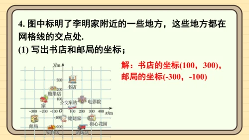 第九章 平面直角坐标系 复习题课件（共24张PPT）