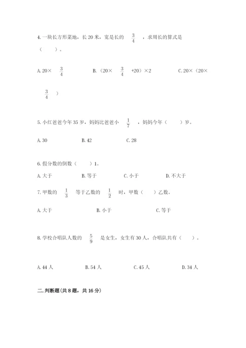 人教版六年级上册数学期中考试试卷精品【必刷】.docx