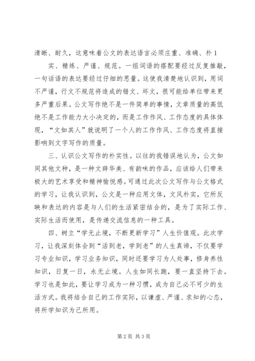 学习公文写作的一些心得 (3).docx