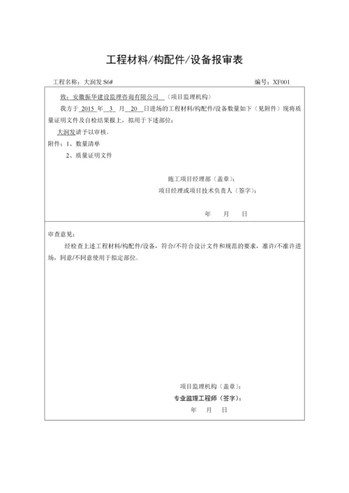 消防工程竣工资料模版.docx