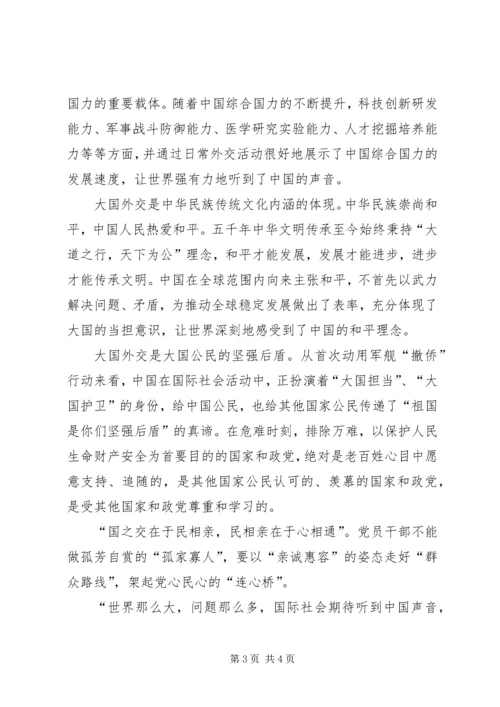 观纪录片《大国外交》有感 (2).docx