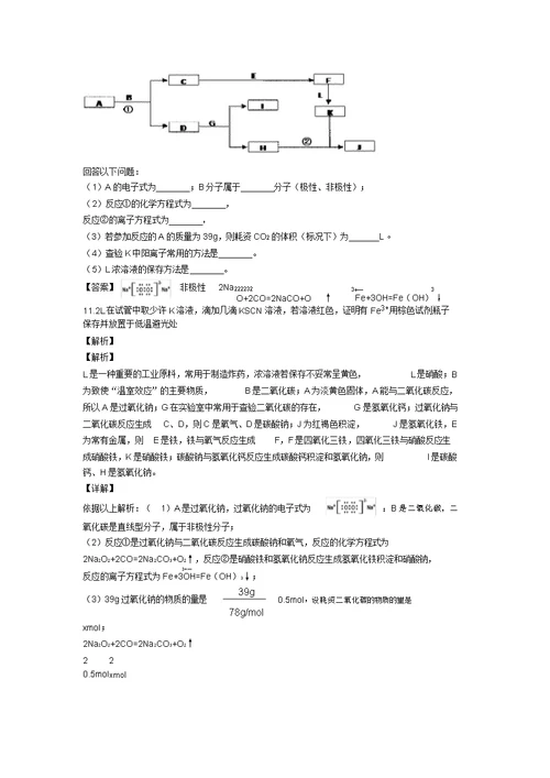 培优易错难题钠及其化合物推断题辅导专题训练附答案