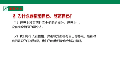 新课标七上第一单元成长的节拍复习课件2023