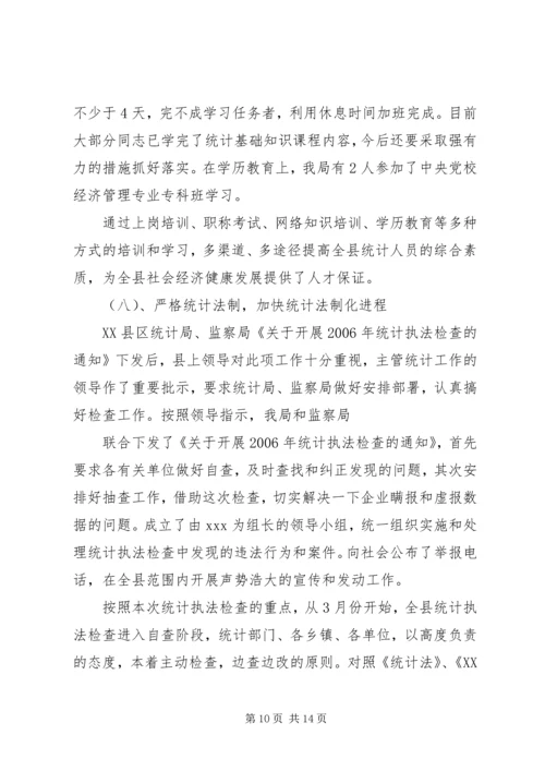 统计局XX年度工作总结及XX年工作计划 (4).docx