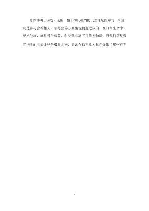 2020年北师大版七年级生物下册全套精品教学设计(精心整理)194356.docx