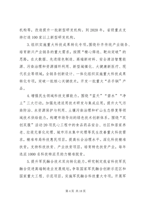 河北科技创新三年行动计划.docx