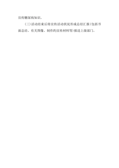 世界糖尿病日活动策划方案.docx