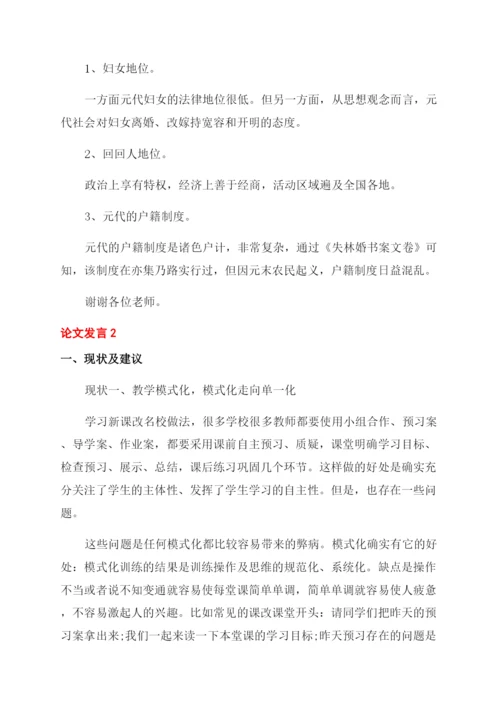 对于论文发言.docx