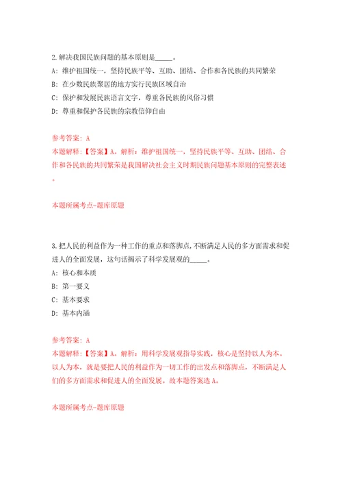 浙江大学医学院附属第二医院招考聘用客户服务中心工作人员4人模拟考试练习卷和答案解析3