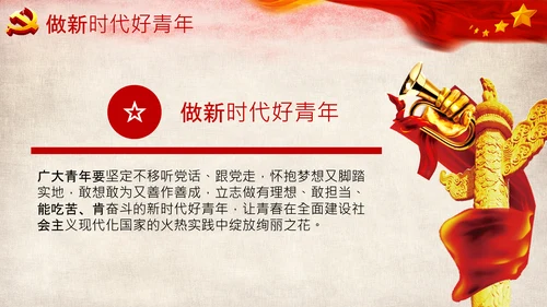 学习党的二十大报告重点内容解读PPT课件