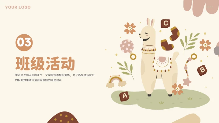 卡通可爱小动物期末班会家长会模板
