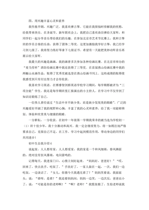 初中生自我介绍(合集15篇).docx