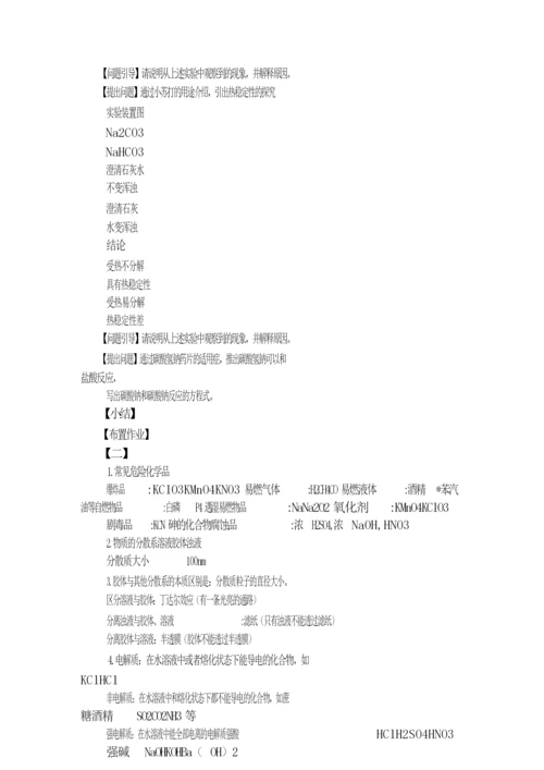 2019高一化学必修一教案164532.docx