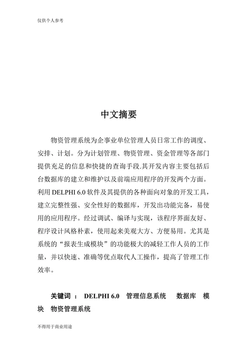 物资管理系统