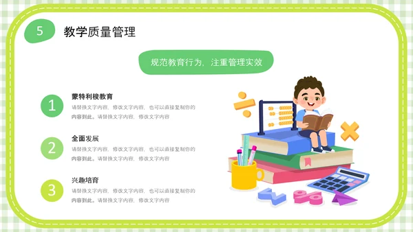 绿色简约网格背景可爱卡通幼儿园工作汇报PPT