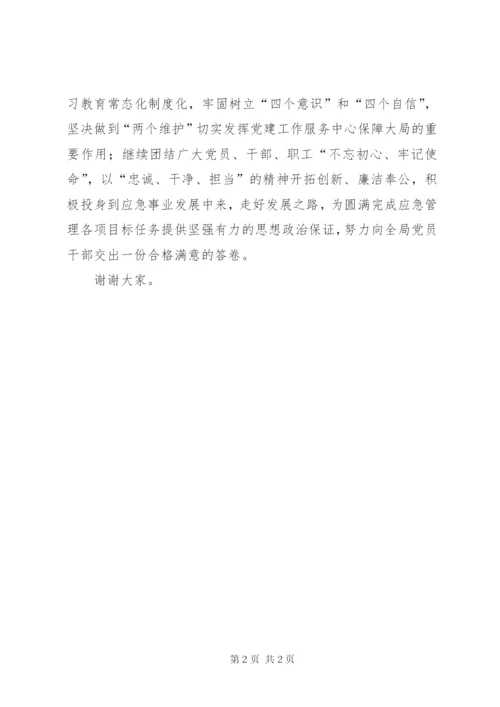 当选机关党委委员（机关纪委委员）代表发言.docx