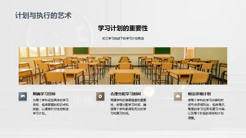 走进初三学习