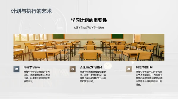 走进初三学习