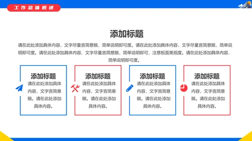 不畏艰难勇攀高峰年终汇报通用PPT模板