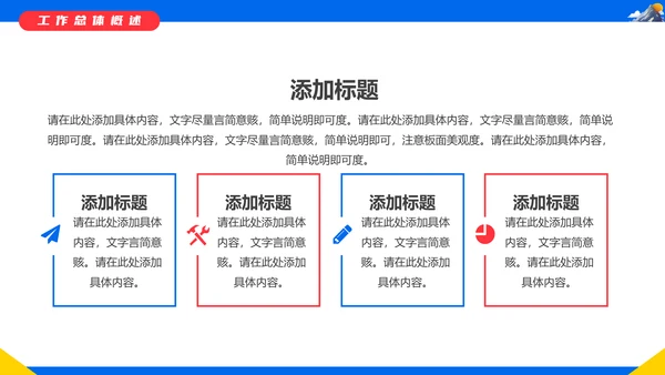 不畏艰难勇攀高峰年终汇报通用PPT模板