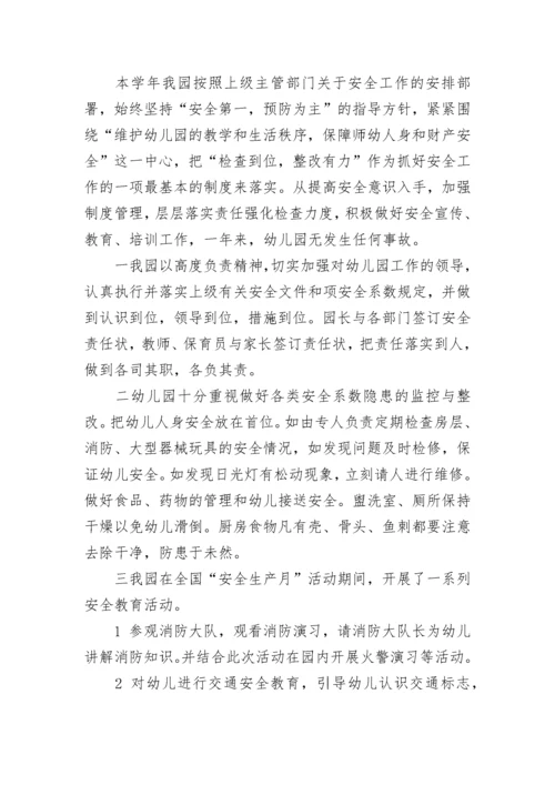 最新幼儿园消防安全总结5篇.docx