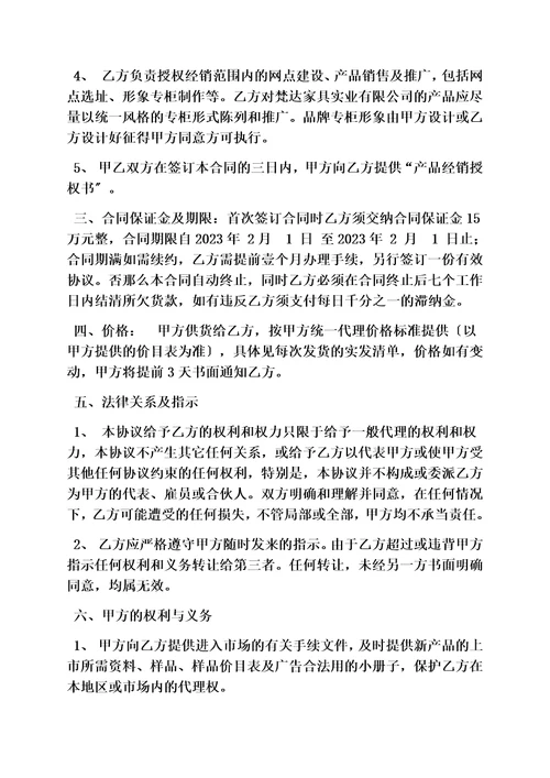 精选合同范本之家具品牌代理合同